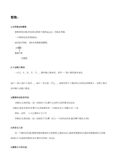 2023年数的认识知识点梳理.docx