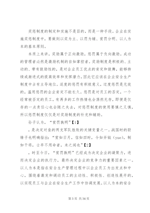 奖惩制度在企业安全生产管理工作中的作用.docx