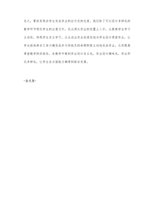 浅谈中学美术作业的现状与对策.docx