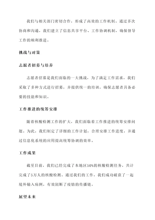 全民核酸督导工作汇报