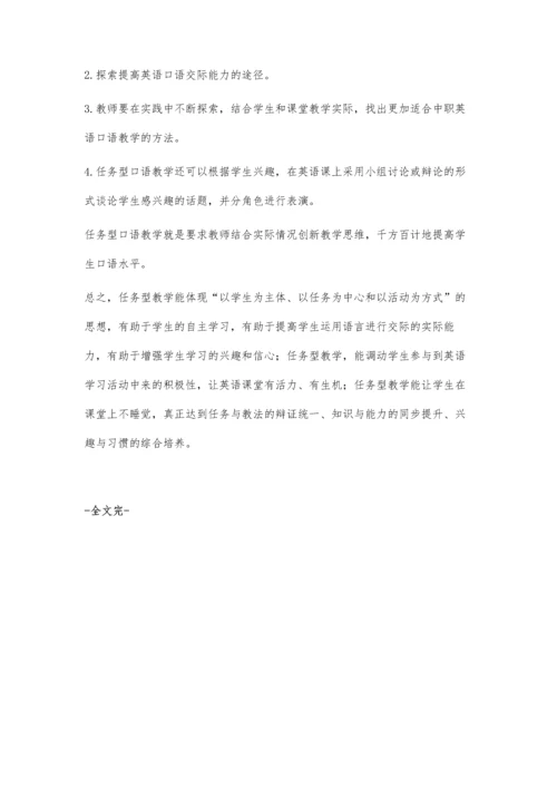 浅议任务型教学法在中职英语口语教学中的应用.docx