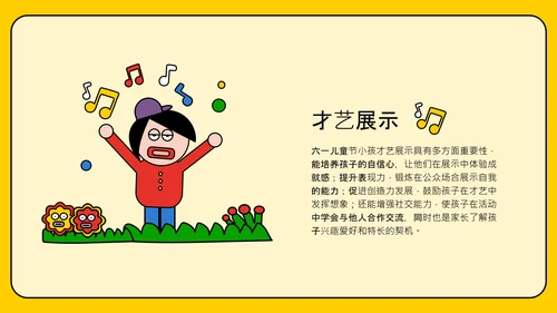 黄色卡通扁平可爱六一儿童节活动策划PPT模板