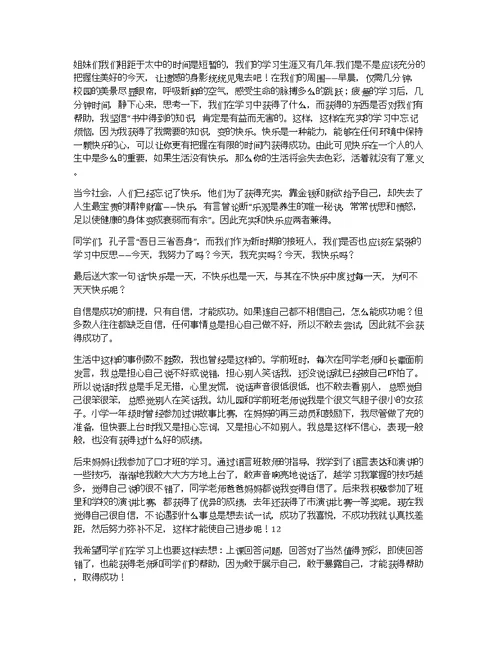 我学习我快乐演讲稿