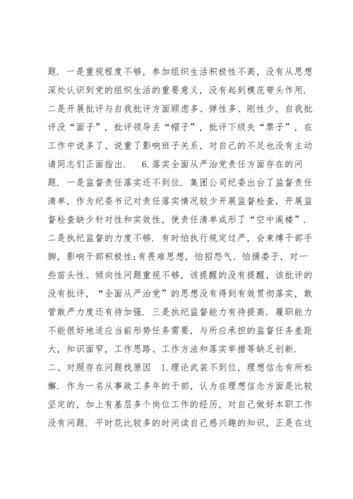 在履行党章和有关党内法规规定职责任务方面范文(通用7篇).docx