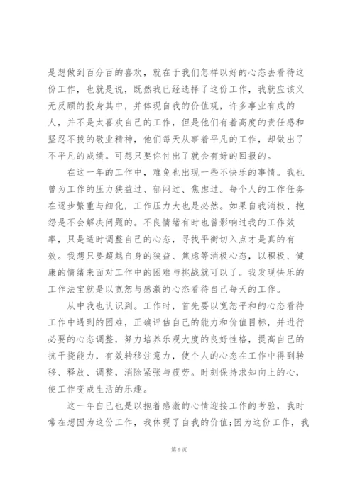 银行统计人员工作总结5篇.docx