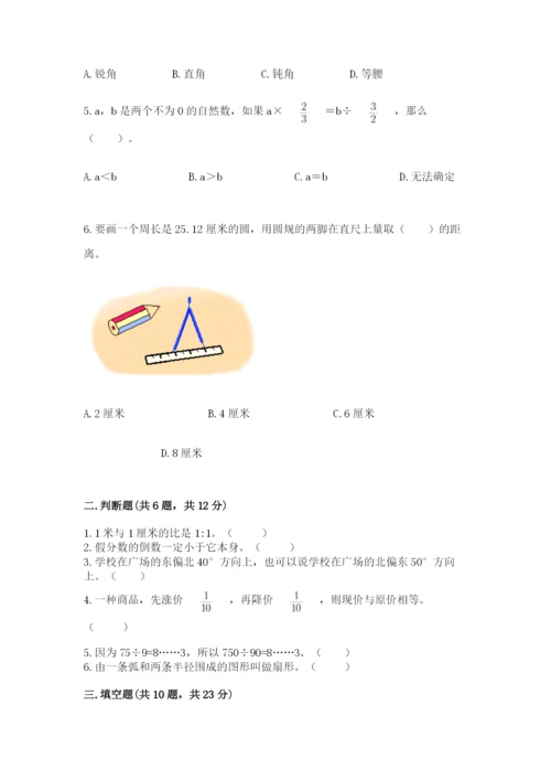 人教版六年级上册数学期末测试卷附答案（轻巧夺冠）.docx
