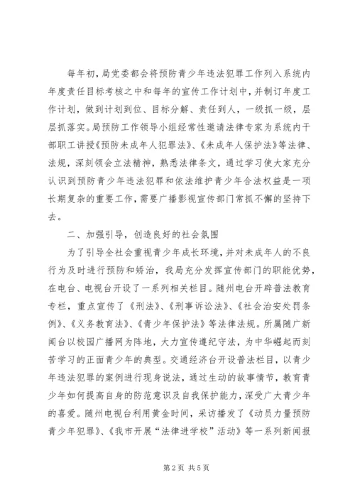 小学预防未成年人犯罪汇报稿 (3).docx