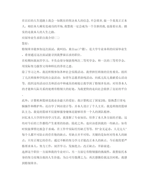 精编应届毕业生求职自我介绍参考优秀范文.docx