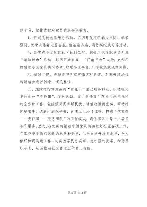 社区党支部年度工作计划.docx