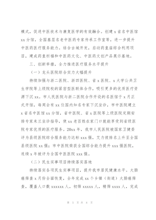 市卫生健康局年度工作总结及下一年度工作规划.docx