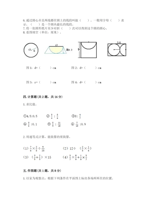 人教版六年级上册数学期末测试卷附答案ab卷.docx