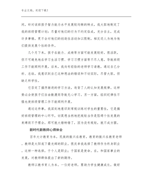 新时代新教师心得体会例文22篇文档合集.docx