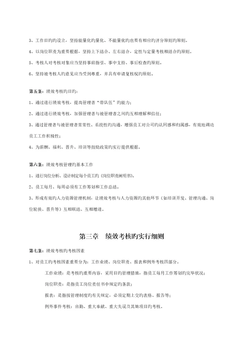 中小型企业绩效考核方案实例