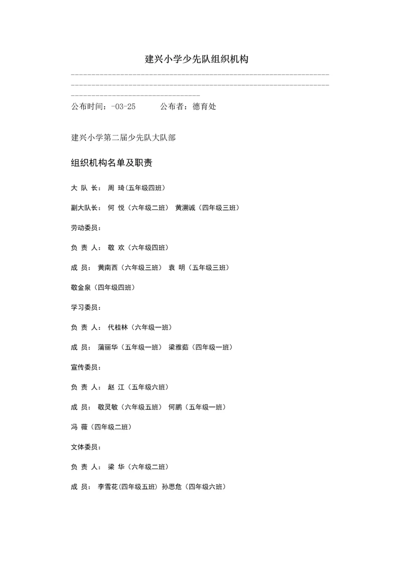 少先队组织机构.docx