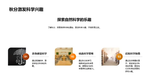 探秘秋分之谜