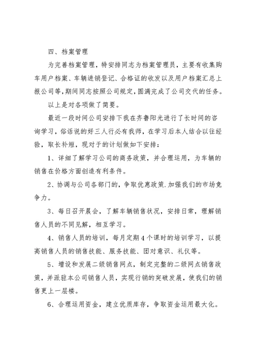 2020汽车销售工作总结范本(共27页)