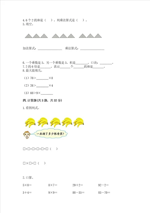 小学二年级数学表内乘法练习题附答案夺分金卷