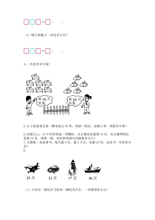 小学二年级上册数学应用题100道及参考答案（综合题）.docx