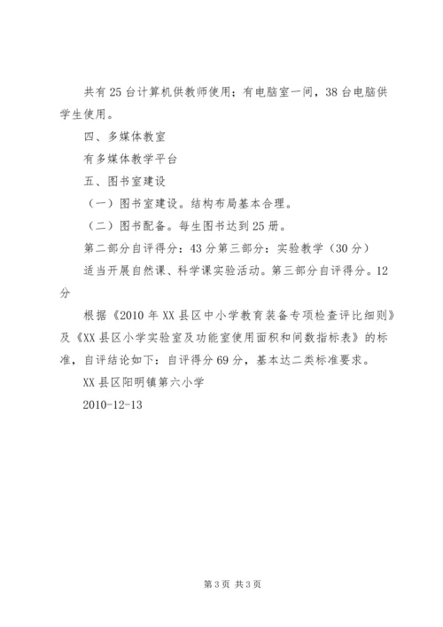 叶堡阳兀川小学小学自评报告 (2).docx