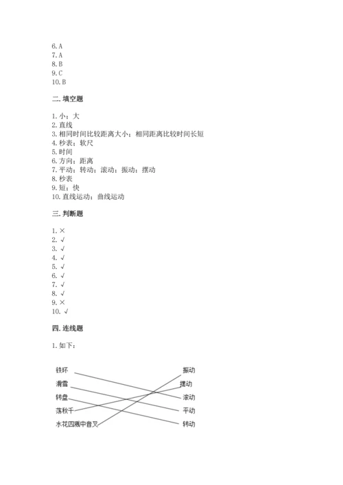 教科版科学三年级下册第一单元《 物体的运动》测试卷附答案【综合卷】.docx