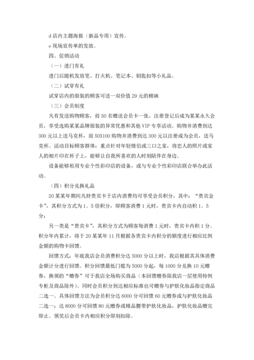 服装促销策划方案(汇编15篇).docx