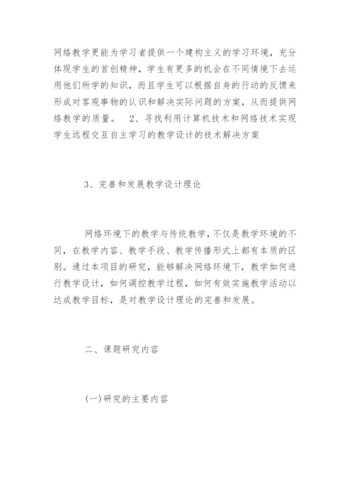 计算机毕业论文开题报告精编.docx