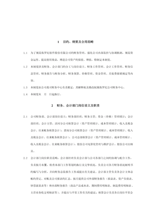公司财务管理新版制度参考资料.docx