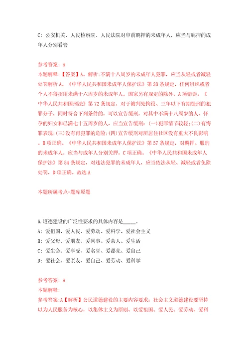 四川省省属事业单位公开招聘残疾人政府雇员5人模拟试卷含答案解析6