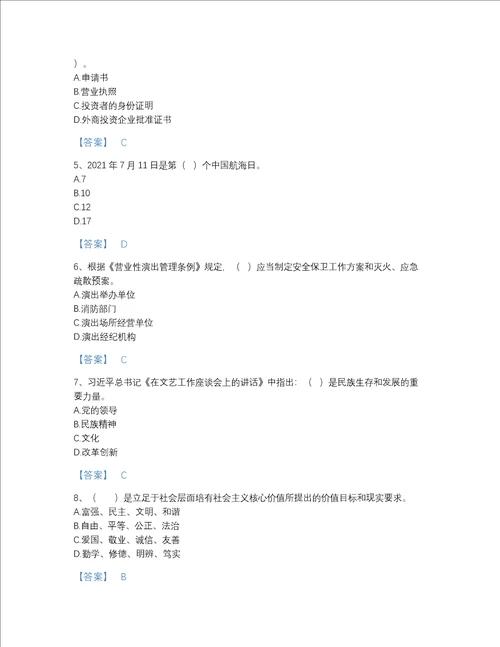 福建省演出经纪人之演出市场政策与法律法规自测模拟题库历年真题