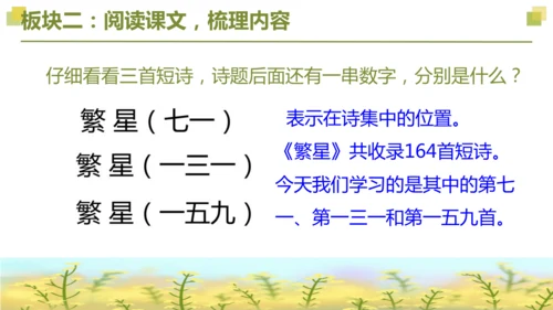 部编版2022-2023学年四年级语文下册大单元教学  第三单元    课件