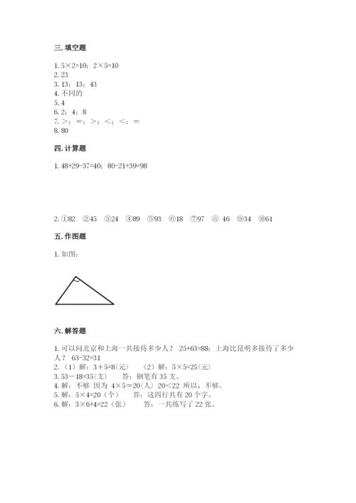 小学二年级上册数学期中测试卷及答案（精选题）.docx