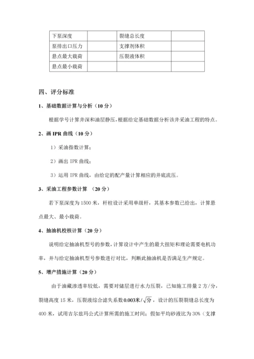 石大远程在线考试采油工程.docx