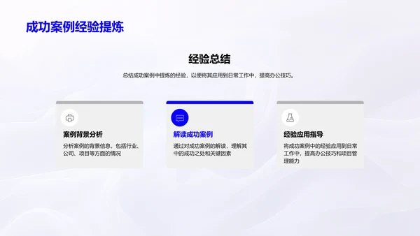 咨询案例与办公技巧PPT模板