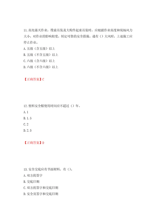 2022年重庆市建筑施工企业三类人员安全员ABC证通用考试题库模拟训练含答案89