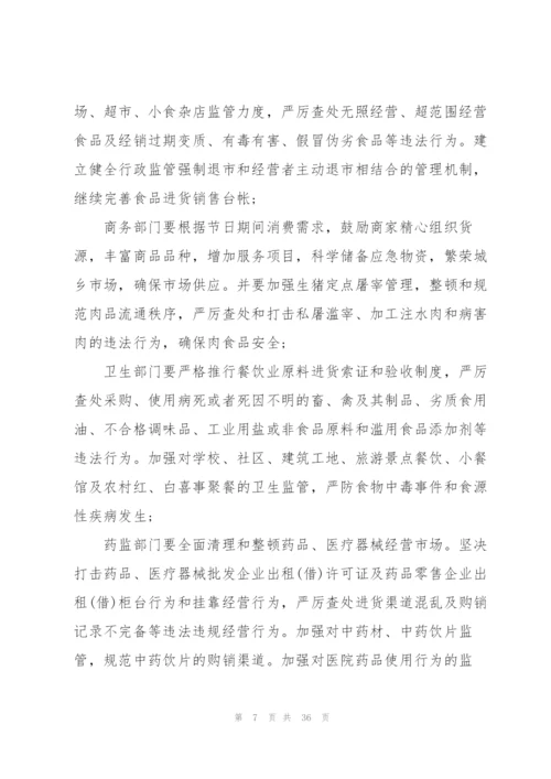 领导安全知识的讲话稿5篇.docx