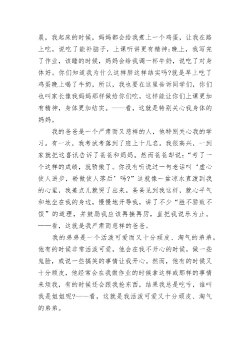 介绍我的家庭作文600字.docx