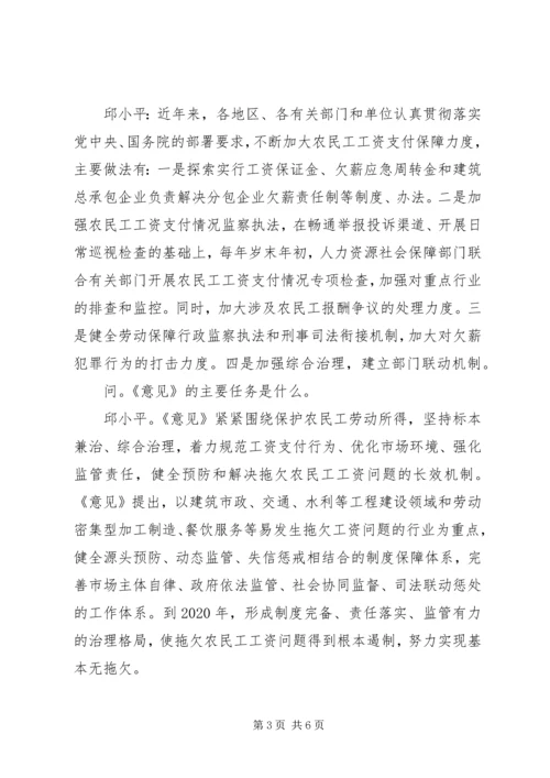 关于全面治理拖欠农民工工资问题的意见 (3).docx
