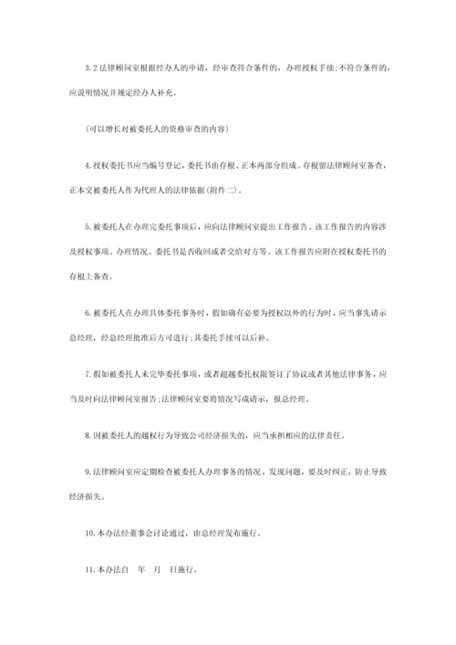 公司授权委托书.docx