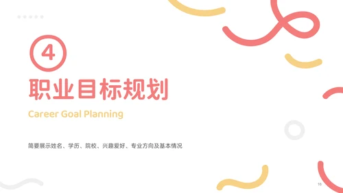 红黄色简约风求职简历个人介绍PPT模板