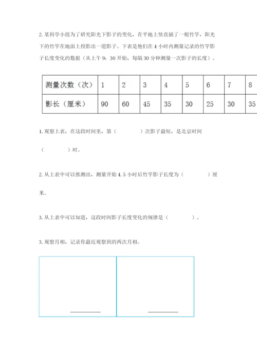 教科版科学三年级下册第三单元《太阳、地球和月球》测试卷审定版.docx