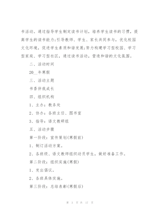 有关读书的创意活动策划方案.docx