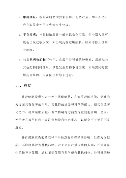 补肾健脑胶囊的功效和作用