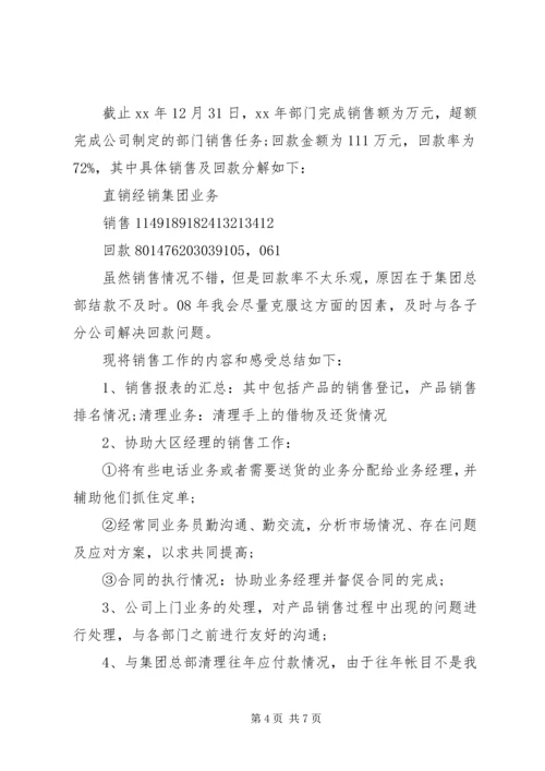 精选业务助理工作计划 (4).docx