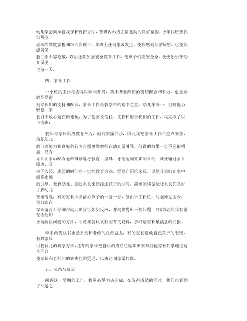 幼儿园中班下学期工作总结2020