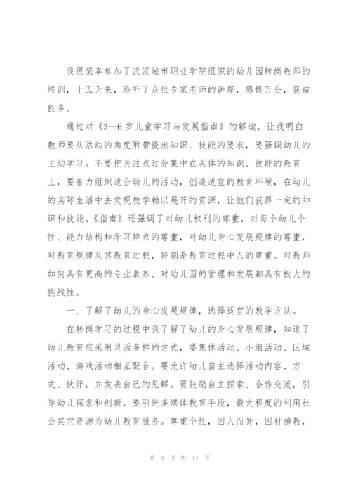 幼小衔接教师培训心得体会5篇.docx