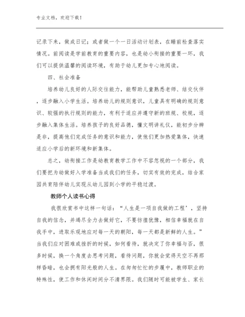 教师个人读书心得范文29篇.docx