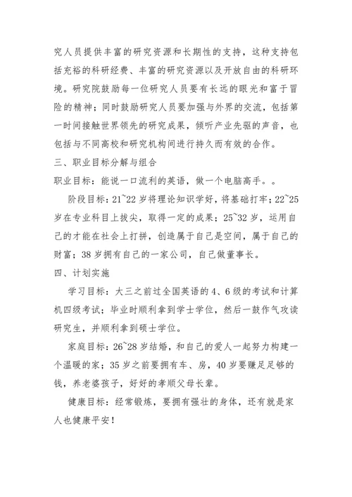 个人职业生涯规划书简单实用