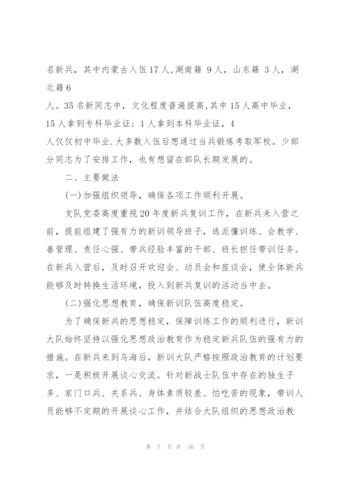 新兵新训结束个人总结5篇.docx