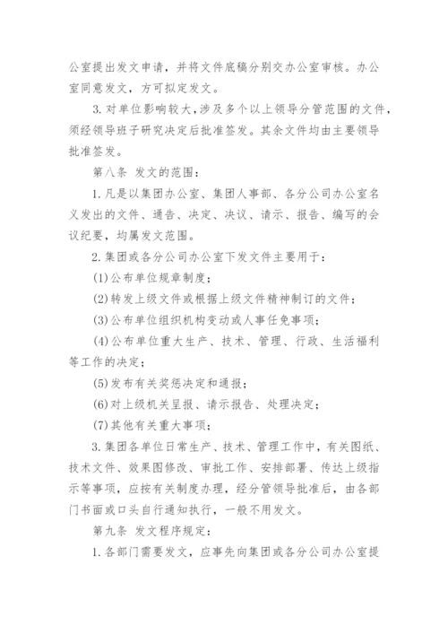 文件收发管理制度.docx