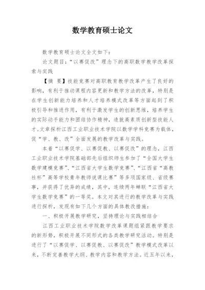 数学教育硕士论文.docx